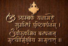mahamrityunjay mantra anushthan